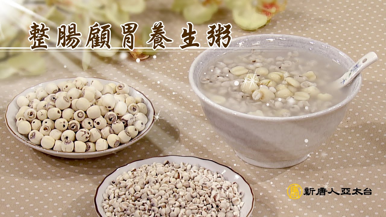 老年人腸胃保健 中醫調理之道｜談古論今話中醫(317)