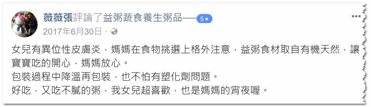 異位性皮膚炎也能安心吃