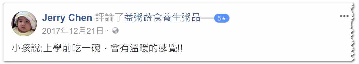 吃完益粥上學很溫暖