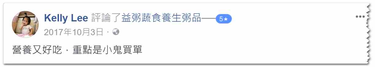 小孩喜歡吃益粥