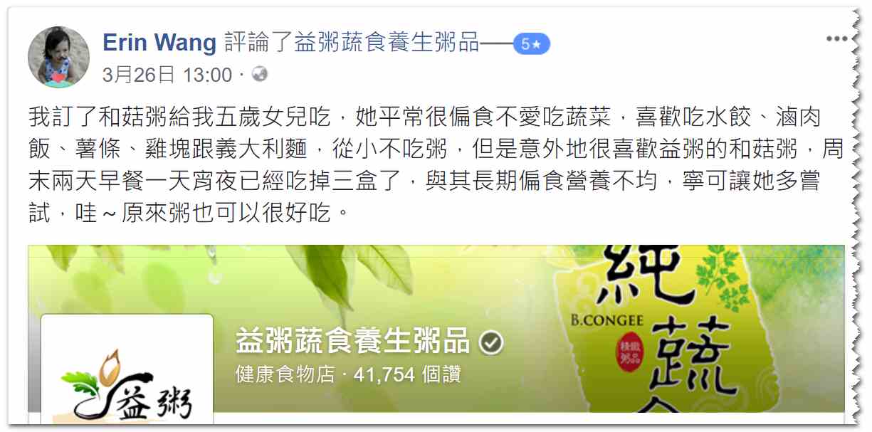 偏食吃益粥最好了