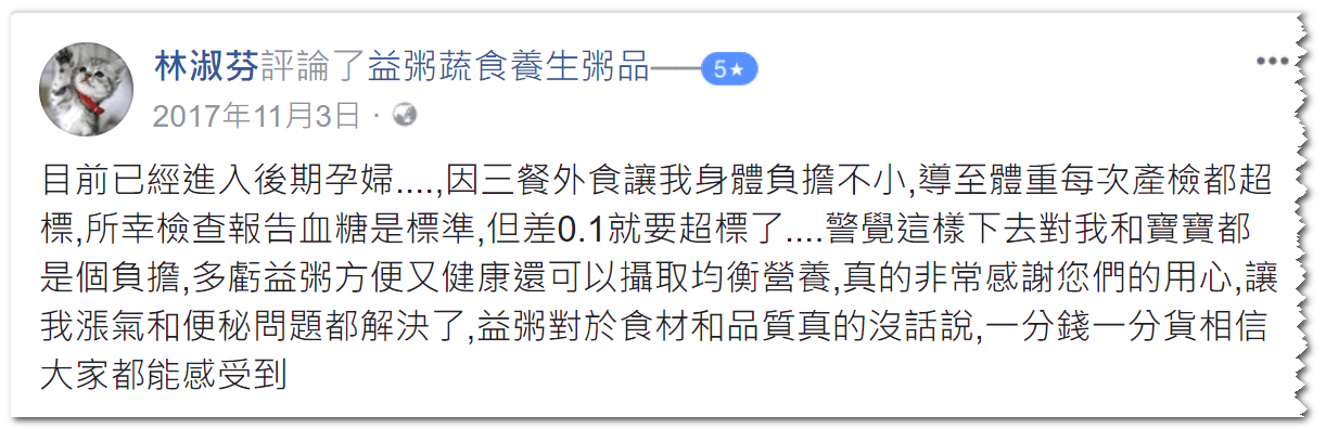 懷孕脹氣便秘吃益粥