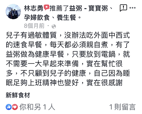 過敏也能安心吃的養生粥