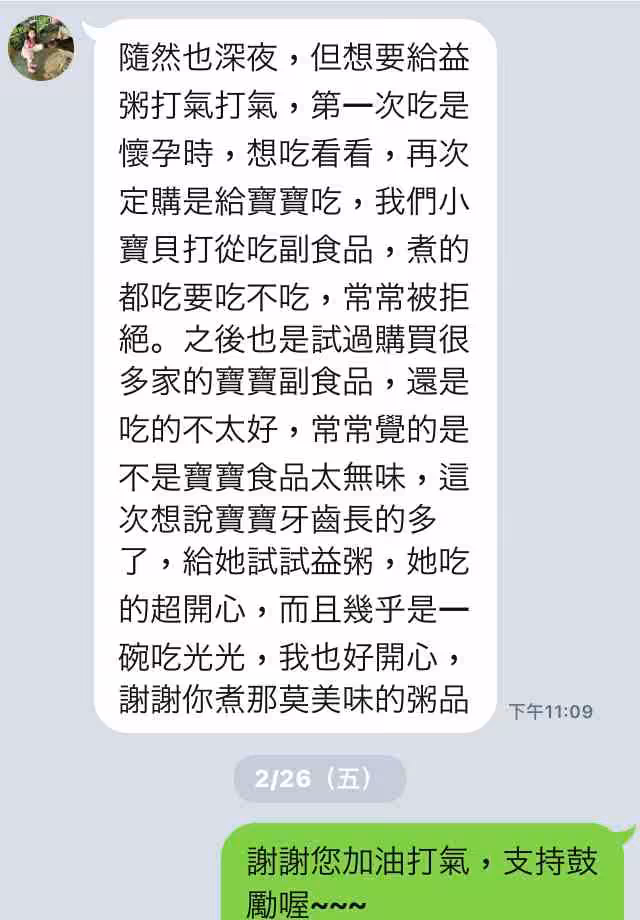 長牙開始吃寶寶粥