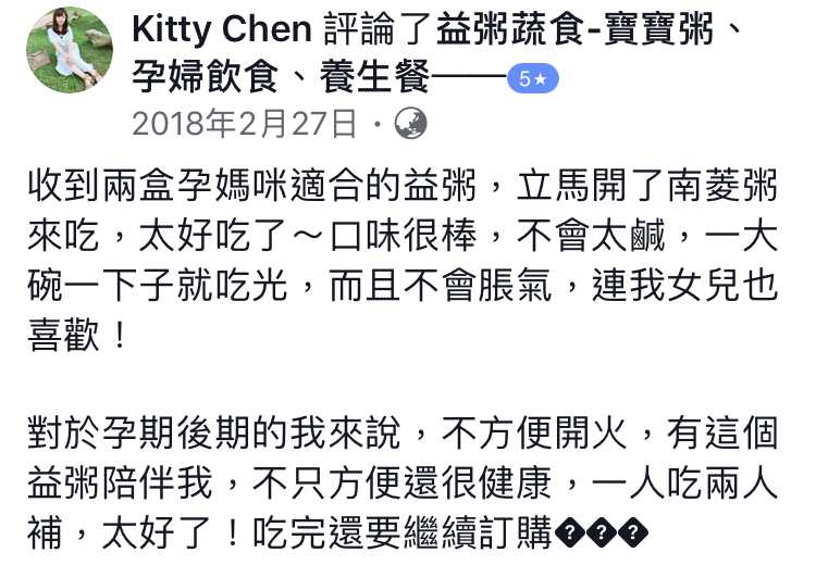 益粥吃了不會脹氣,很適合懷孕後期的我