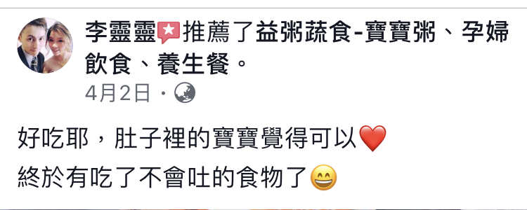 肚子裡的寶寶也愛吃益粥