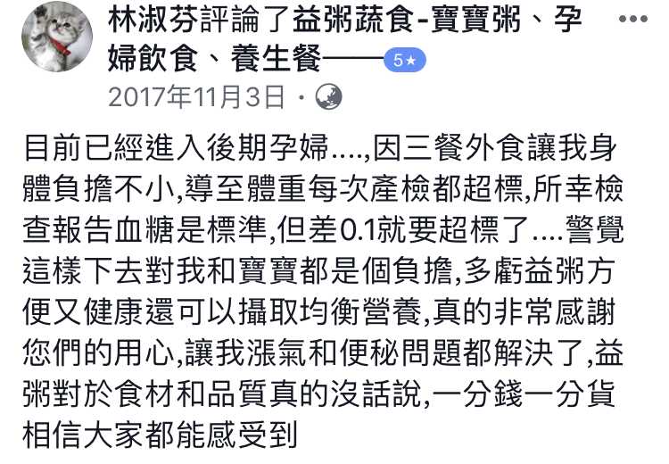 益粥是我懷孕後期血糖控制的好幫手