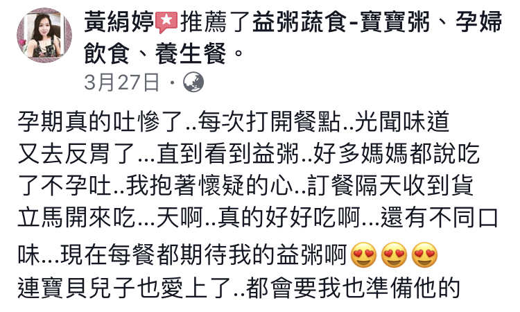 孕期吐慘了,還好有益粥,連兒子也愛上了