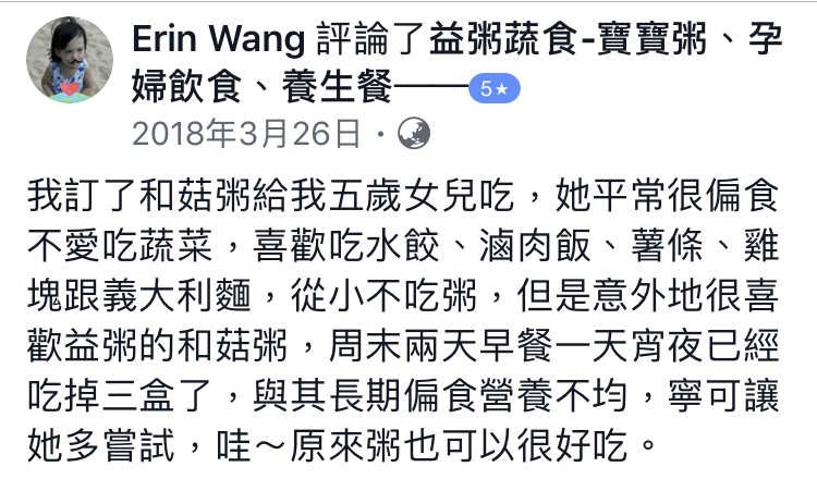 偏食的小孩也喜歡吃的寶寶粥