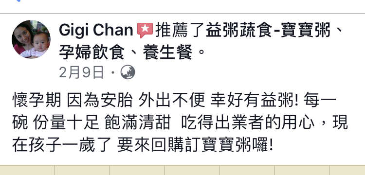 懷孕安胎吃益粥,回購寶寶粥
