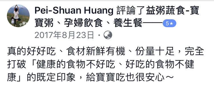 最好吃的寶寶粥