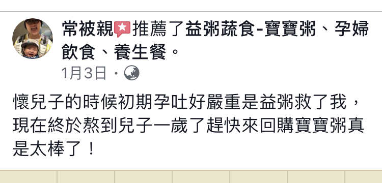 懷孕孕吐嚴重吃孕期營養粥,現在買寶寶粥