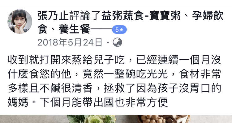 促進食慾的寶寶粥