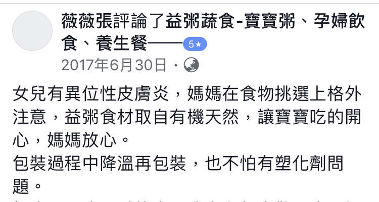 異位性皮膚炎也能吃的寶寶粥