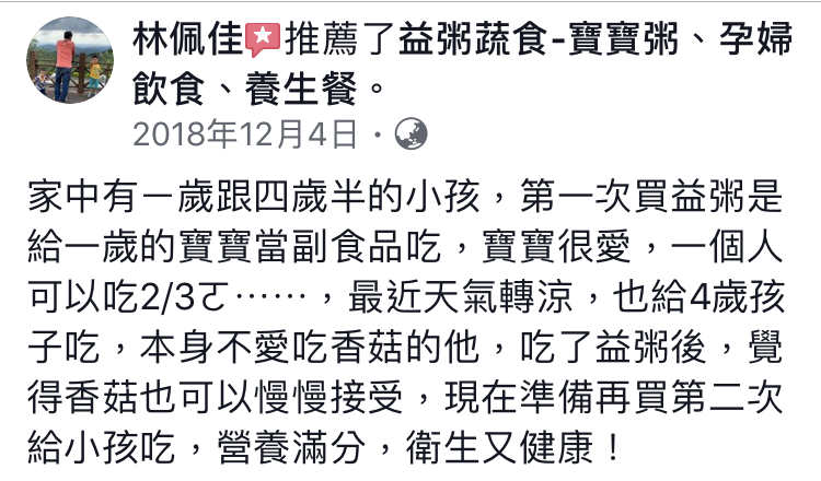 一歲的副食品寶寶粥