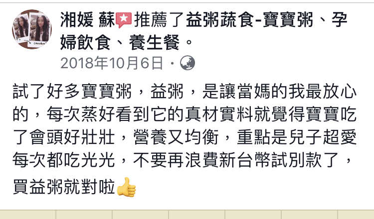 益粥寶寶粥最真材實料