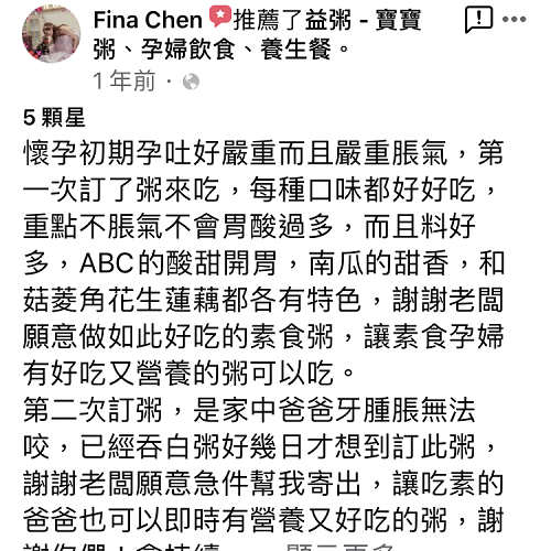 孕吐吃益粥