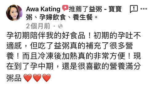 懷孕初期陪伴我的益粥