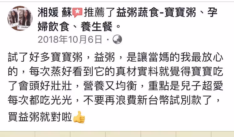 寶寶粥推薦給孩子