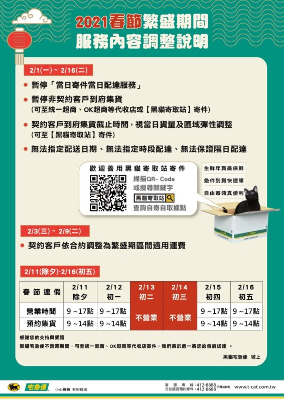 春節繁盛期