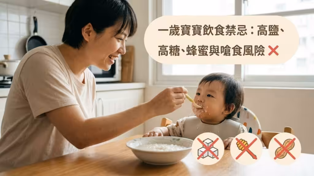 一歲綁綁飲食禁忌